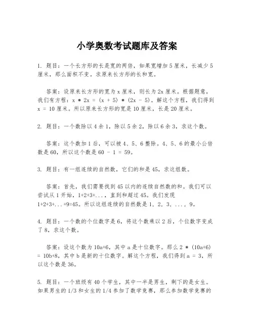 小学奥数考试题库及答案