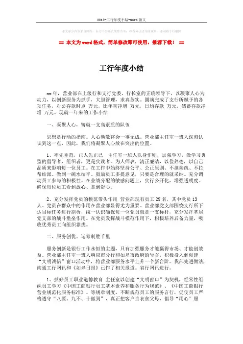 2018-工行年度小结-word范文 (2页)
