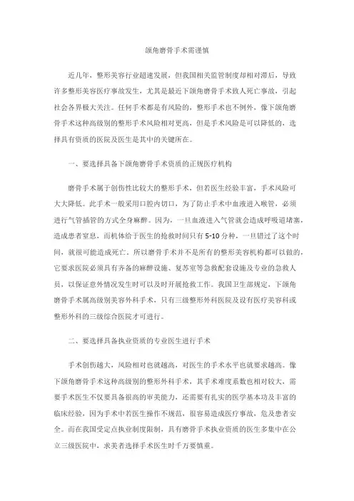 颌角磨骨手术需谨慎