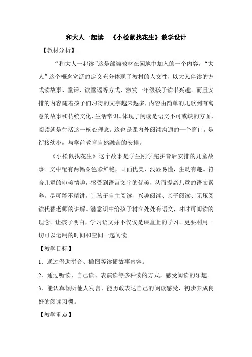 新人教版(部编)一年级语文上册《文  语文园地四  日积月累+和大人一起读》优质课教案_12