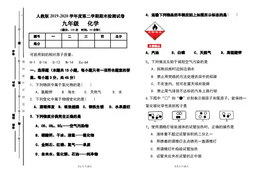 人教版九年级2019-2020学年度第二学期期末化学试题及答案