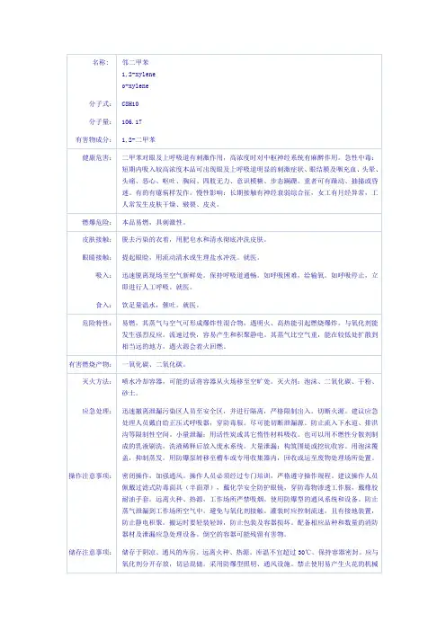 邻二甲苯
