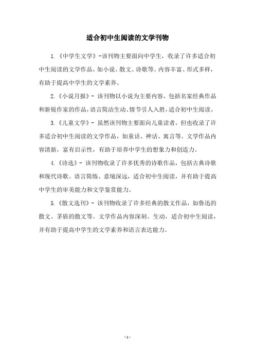 适合初中生阅读的文学刊物