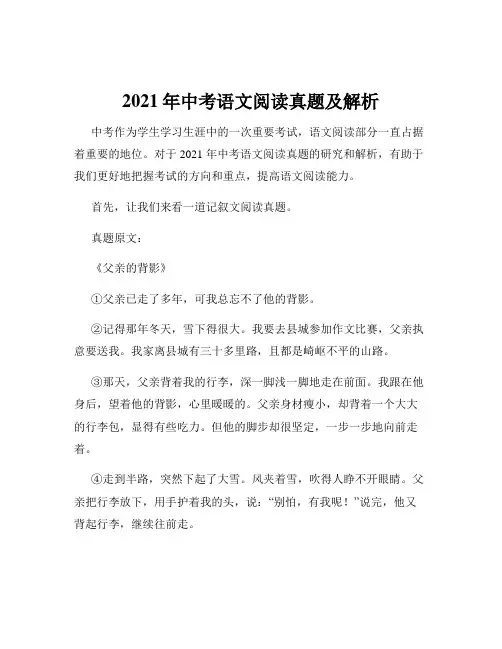 2021年中考语文阅读真题及解析