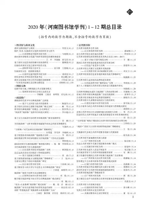 2020年《河南图书馆学刊》1~12期总目录