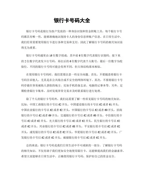 银行卡号码大全