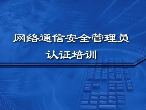 《防火墙技术》PPT课件