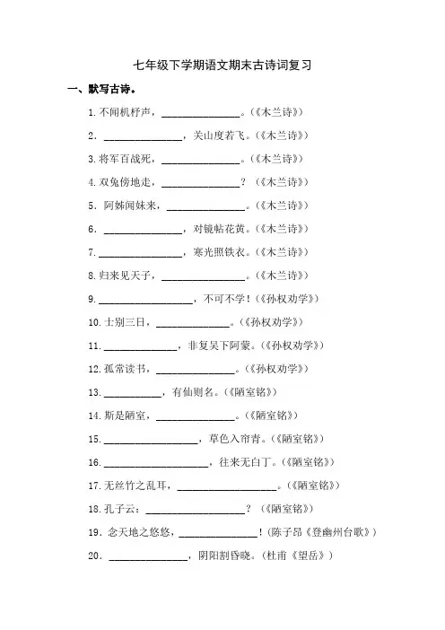 七年级下学期语文期末古诗词复习含答案