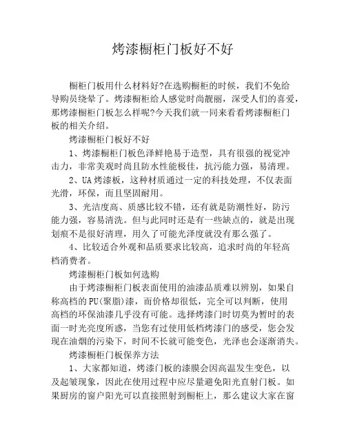 烤漆橱柜门板好不好
