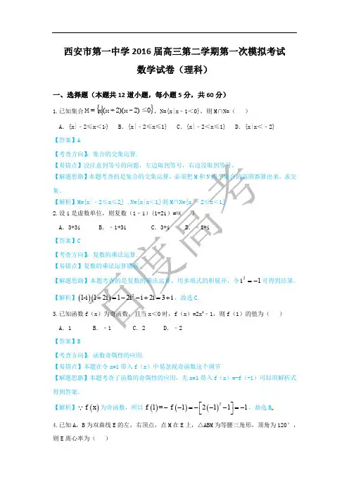 2016年西安市第一次模拟考试 理科数学