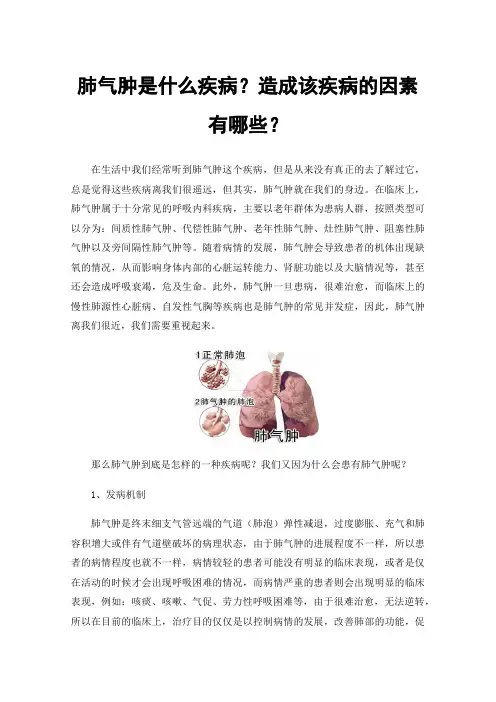 肺气肿是什么疾病？造成该疾病的因素有哪些？