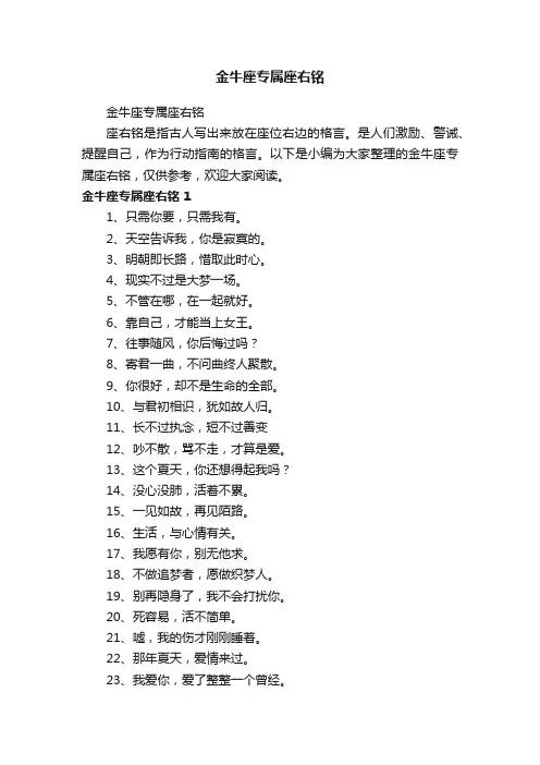 金牛座专属座右铭