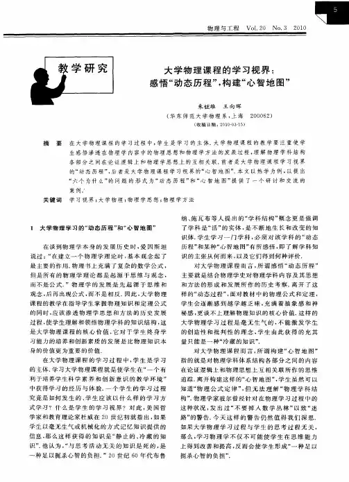 大学物理课程的学习视界：感悟“动态历程”,构建“心智地图”