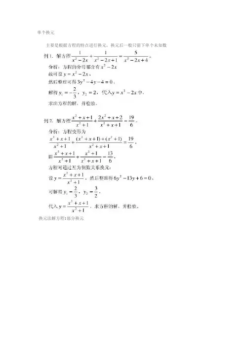 奥数换元法