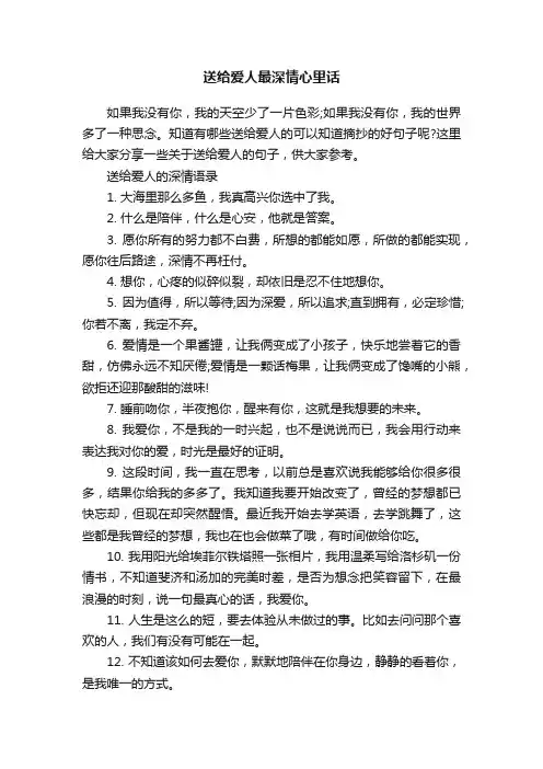 送给爱人最深情心里话
