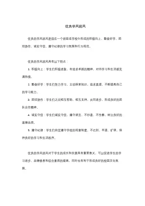 优良学风班风