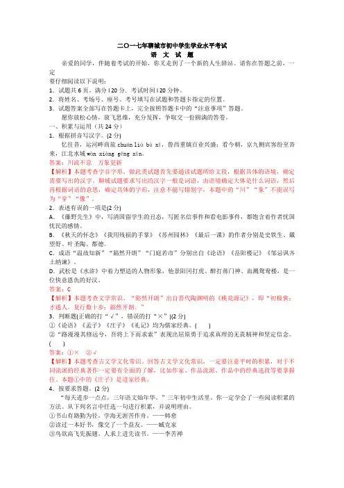2019年中考语文真题及答案---山东聊城