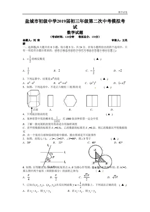 盐城市初级中学2019届九年级6月中考模拟数学试题及答案