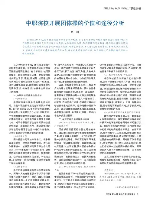 中职院校开展团体操的价值和途径分析
