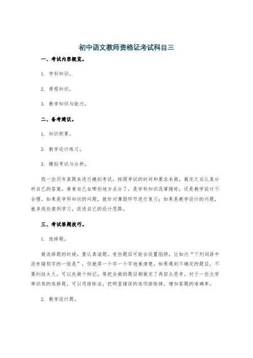 初中语文教师资格证考试科目三