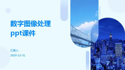 数字图像处理ppt课件