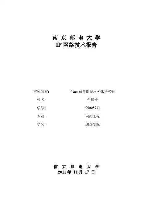 南邮 通达 IP网络技术 实验报告