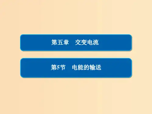 高中物理 第五章 交变电流 5-5 电能的输送习题 新人教版选修3-2