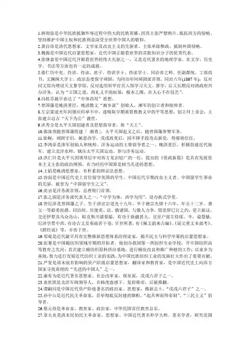 近代史人物介绍