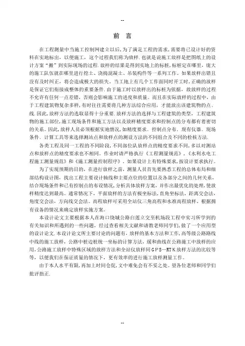 公路施工测量放样方法