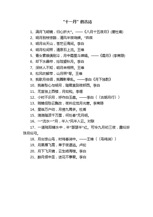 “十一月”的古诗