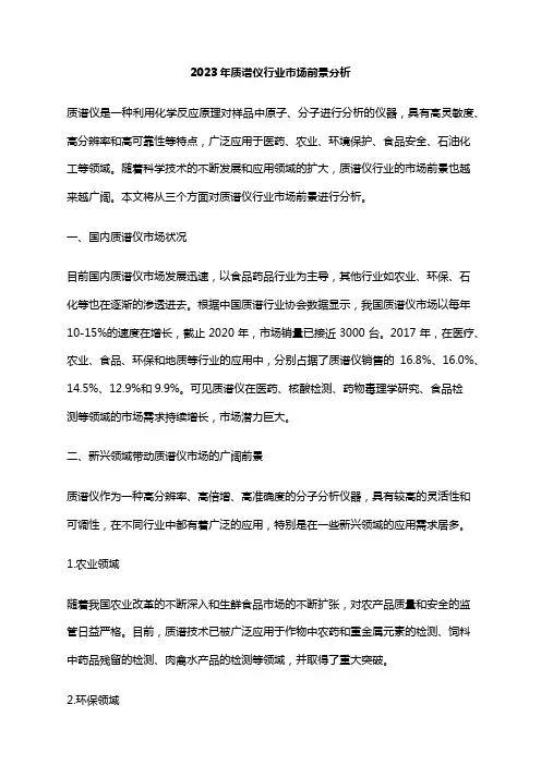 2023年质谱仪行业市场前景分析