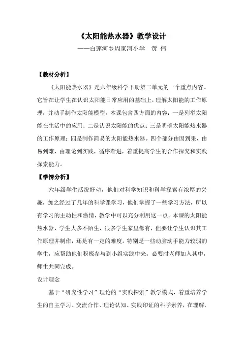 《太阳能热水器》教学设计
