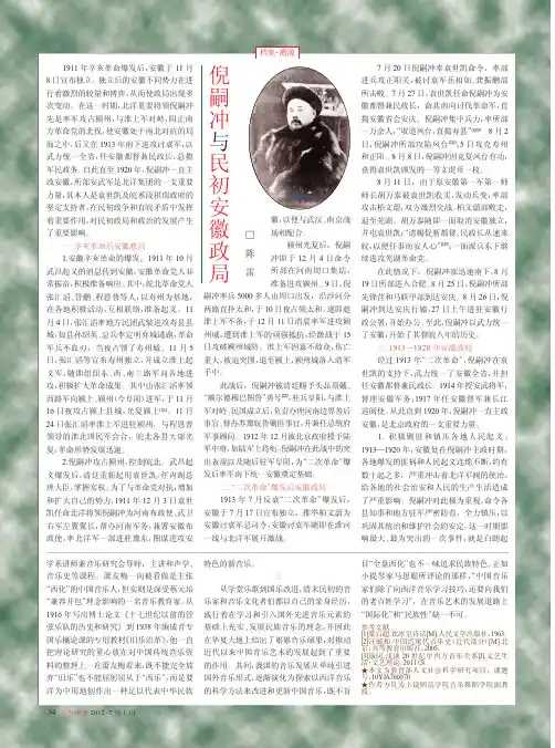 倪嗣冲与民初安徽政局