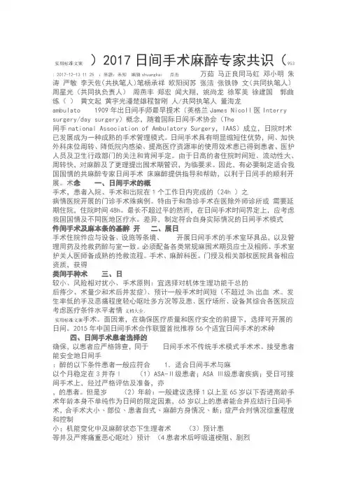 完整版日间手术麻醉专家共识2017