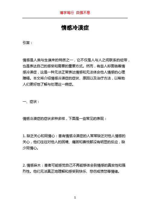 情感冷漠症