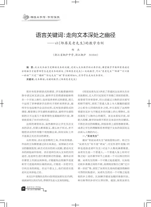 语言关键词：走向文本深处之幽径——以《邻居吴老先生》的教学为例