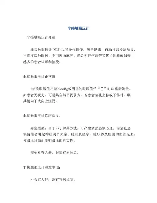 非接触眼压计