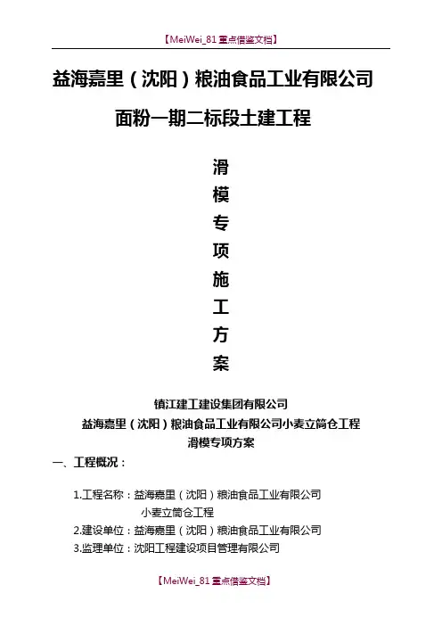 【8A版】筒库滑模专项施工方案