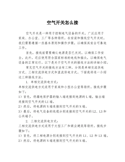 空气开关怎么接
