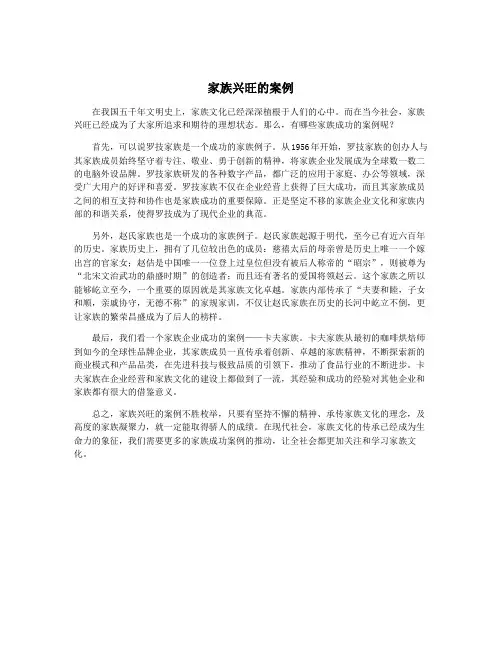 家族兴旺的案例