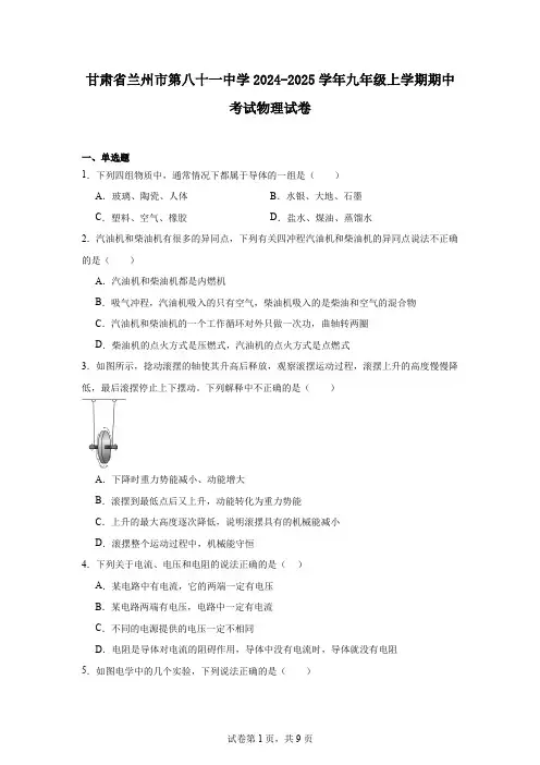 甘肃省兰州市第八十一中学2024-2025学年九年级上学期期中考试物理试卷