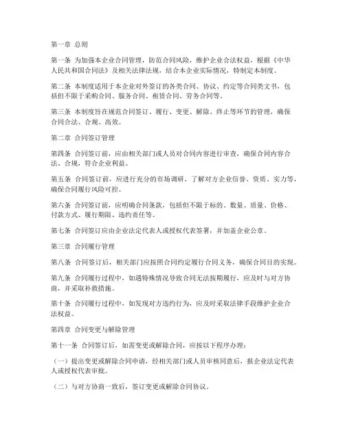物业企业合同管理制度范本