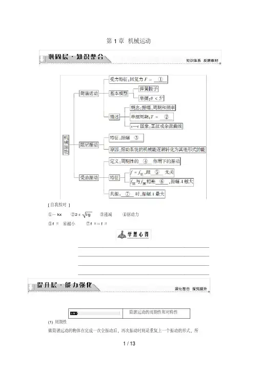 高中物理第1章机械运动章末分层突破教师用书鲁科版选修3-4