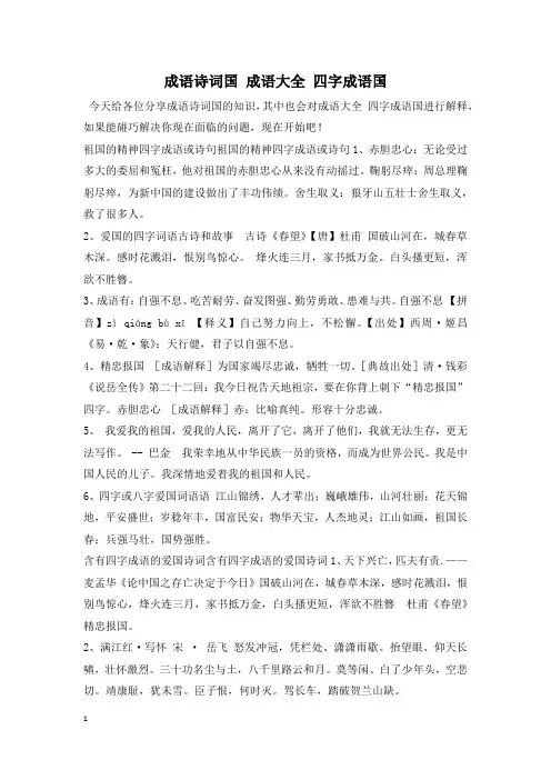 成语诗词国 成语大全 四字成语国