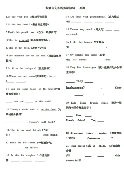 一般疑问句和特殊疑问句---习题