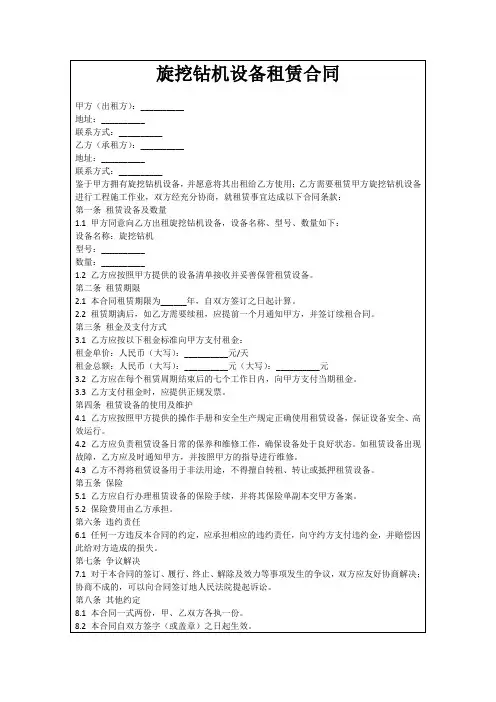 旋挖钻机设备租赁合同