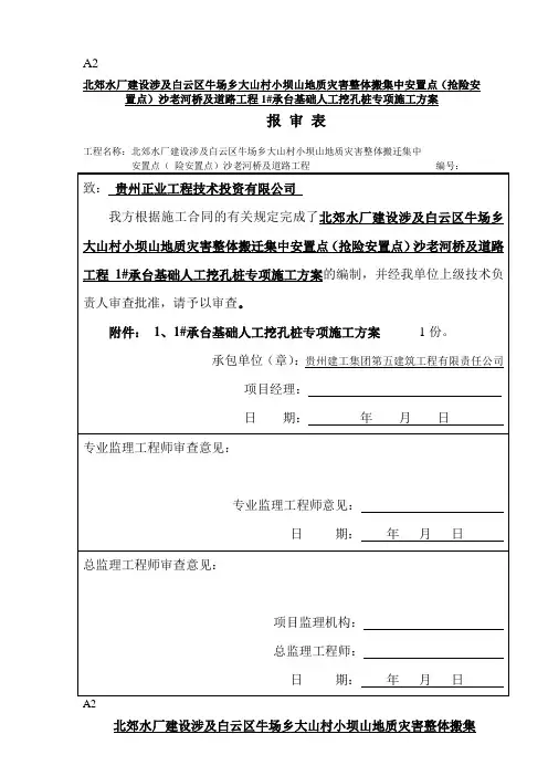 方案报申请表1