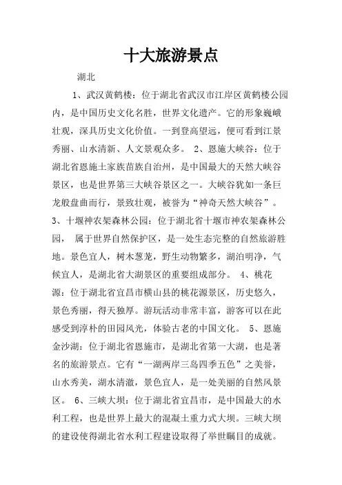 十大旅游景点