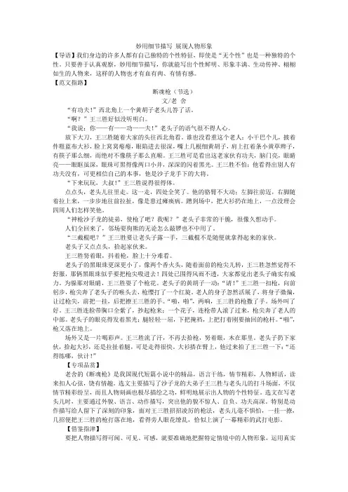 妙用细节描写 展现人物形象