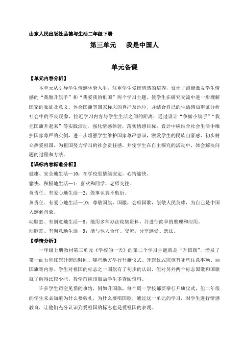 品生品社集体备课模本：二年级下册第三单元祖国在我心中备课